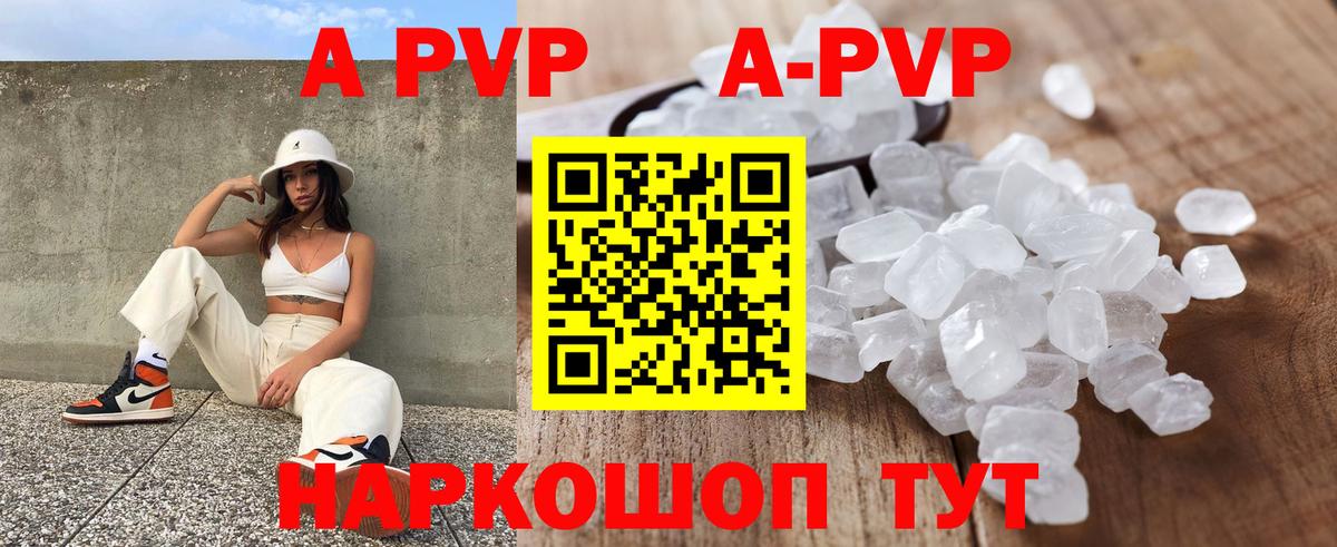 A-PVP Crystall Дубна