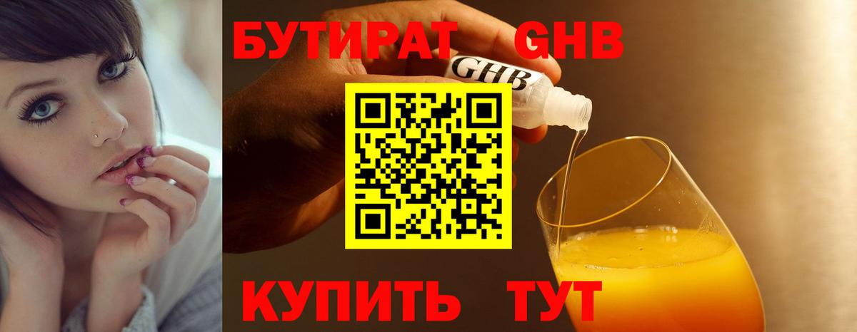 Дубна  БУТИРАТ  Вход с VPN  БУТИРАТ 99% 