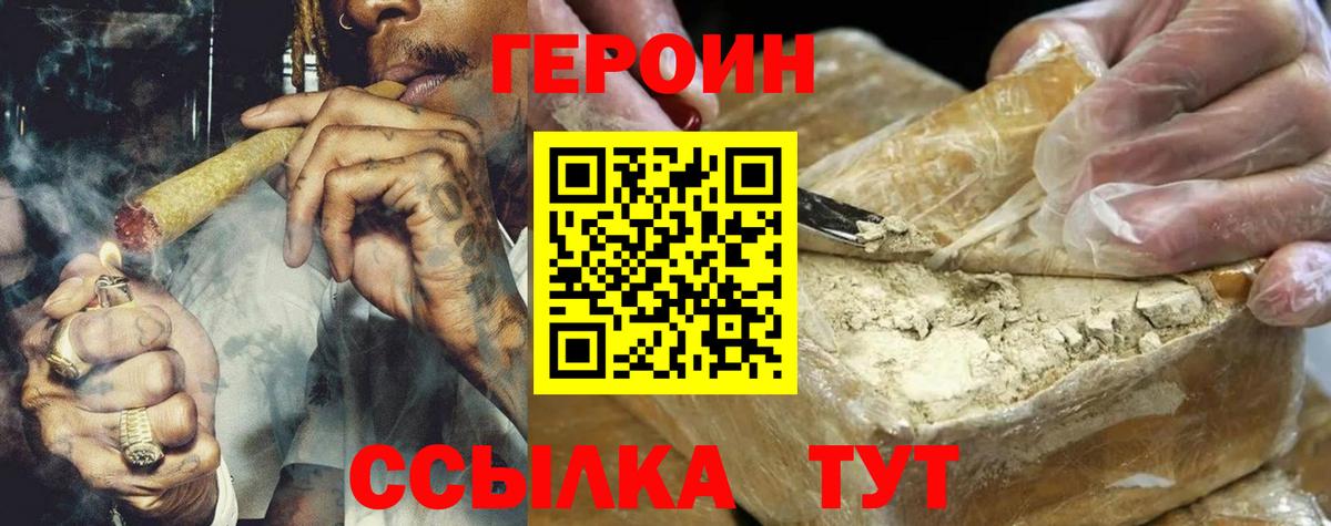 ГЕРОИН  Вход с VPN  Дубна  Героин Heroin 