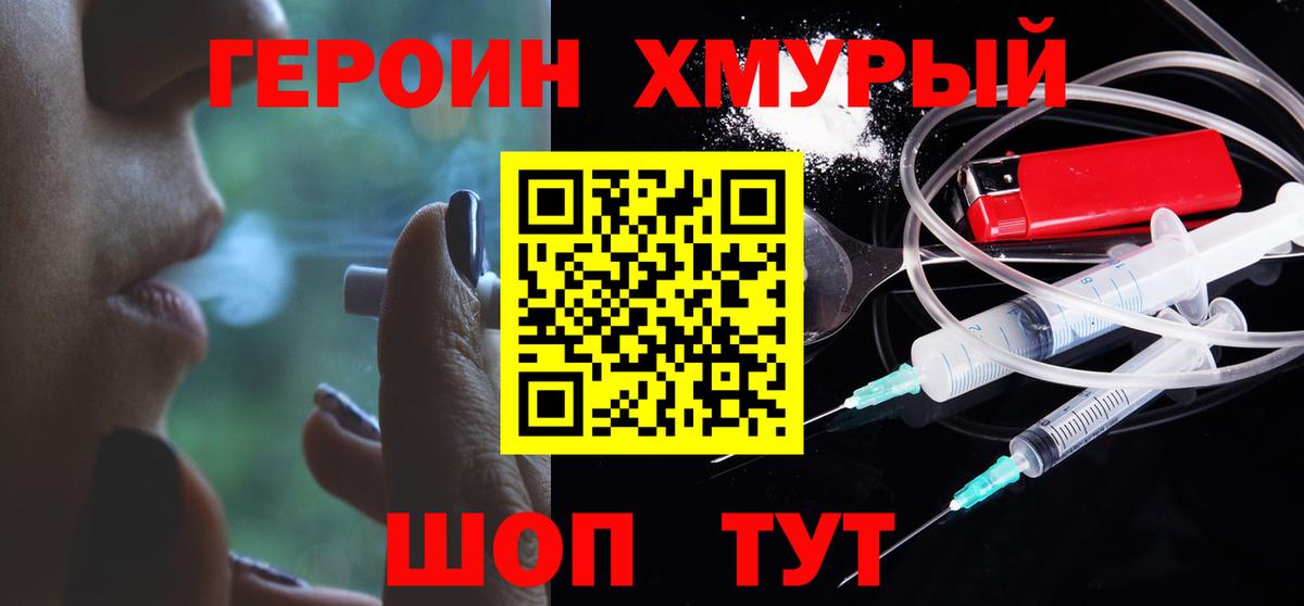 Героин герыч Дубна