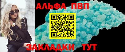 ALPHA PVP Краснокаменск